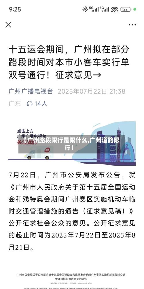 【广州路段限行是限什么,广州道路限行】