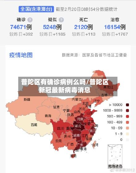 普陀区有确诊病例么吗/普陀区新冠最新病毒消息