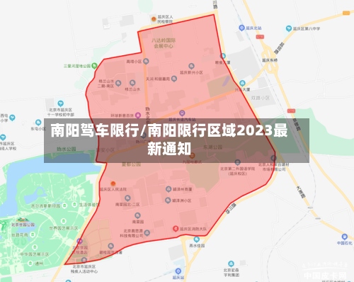 南阳驾车限行/南阳限行区域2023最新通知