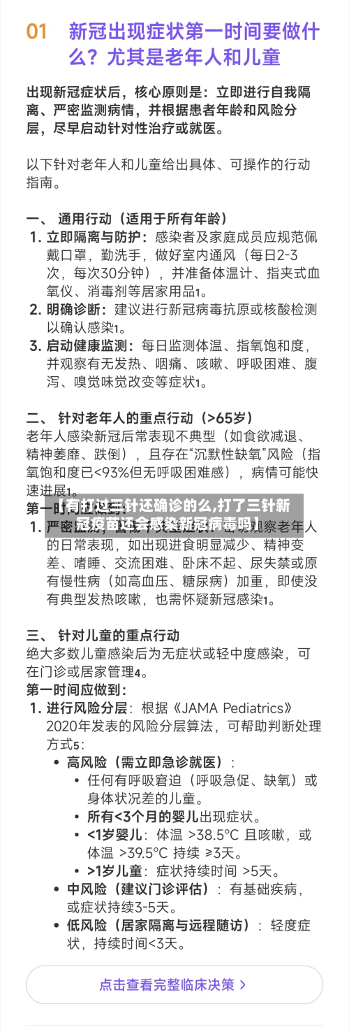 【有打过三针还确诊的么,打了三针新冠疫苗还会感染新冠病毒吗】-第2张图片