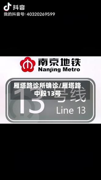 雁塔路诊所确诊/雁塔路中段13号-第3张图片