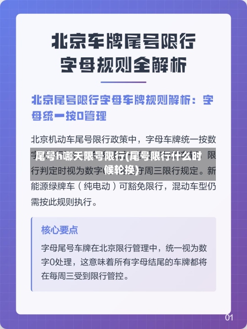 尾号h哪天限号限行(尾号限行什么时候轮换)
