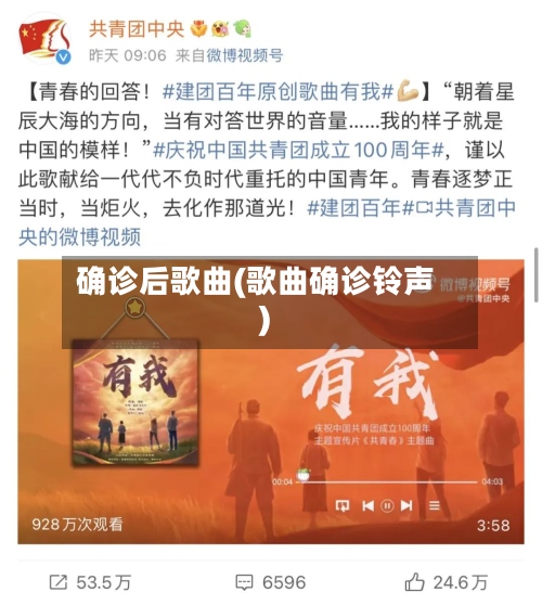 确诊后歌曲(歌曲确诊铃声)