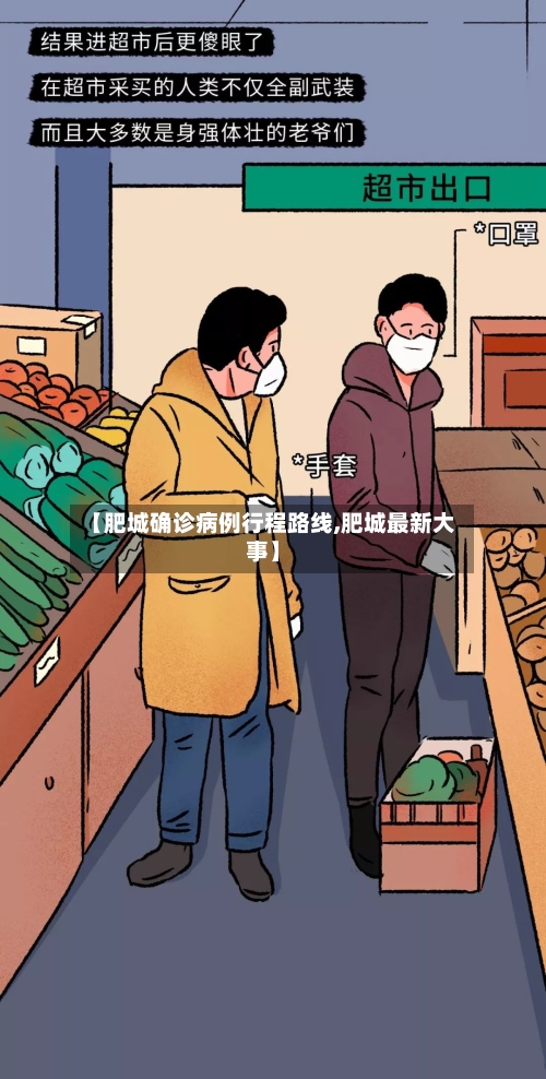 【肥城确诊病例行程路线,肥城最新大事】
