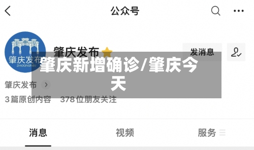 肇庆新增确诊/肇庆今天
