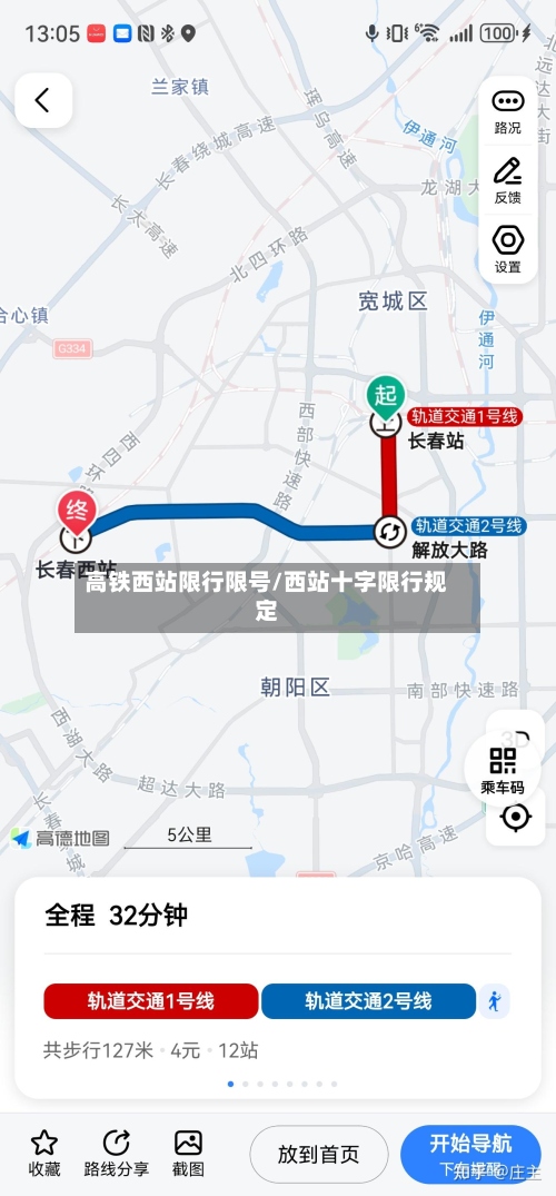 高铁西站限行限号/西站十字限行规定-第3张图片
