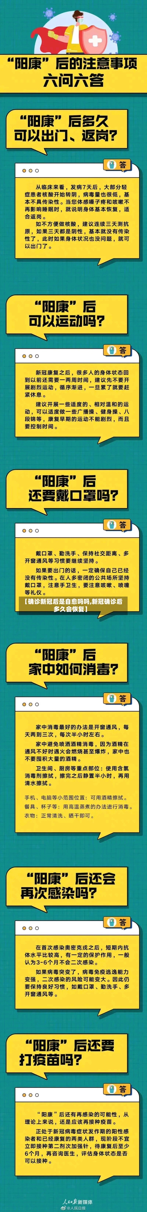 【确诊新冠后是自愈吗吗,新冠确诊后多久会恢复】-第2张图片