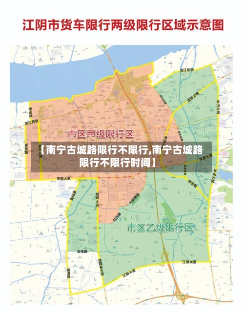 【南宁古城路限行不限行,南宁古城路限行不限行时间】-第2张图片