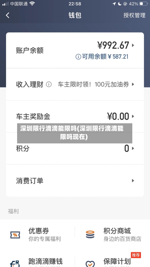 深圳限行滴滴能限吗(深圳限行滴滴能限吗现在)