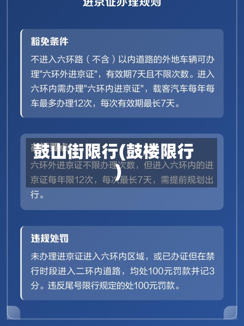鼓山街限行(鼓楼限行)-第3张图片
