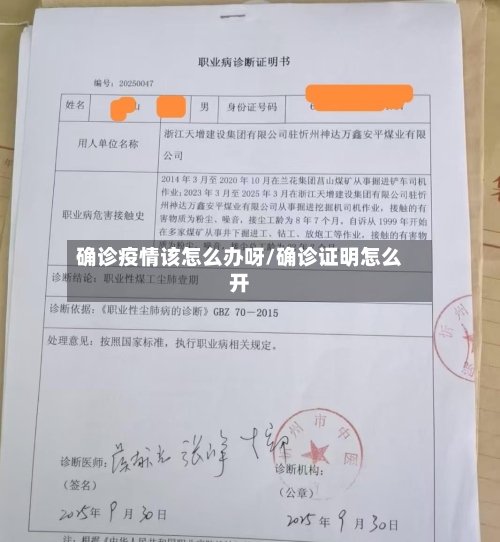 确诊疫情该怎么办呀/确诊证明怎么开-第2张图片