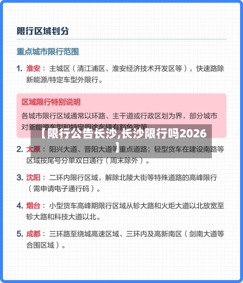【限行公告长沙,长沙限行吗2026】