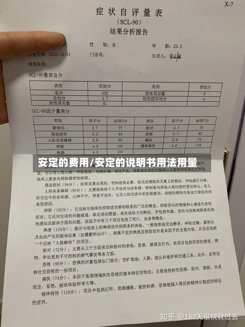 安定的费用/安定的说明书用法用量-第2张图片
