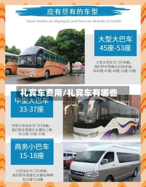 礼宾车费用/礼宾车有哪些