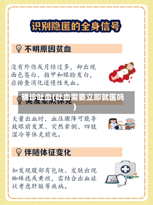 确诊吐血(吐血需要立即就医吗)-第3张图片