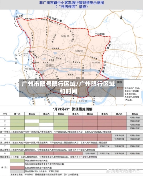广州市限号限行区域/广州限行区域和时间