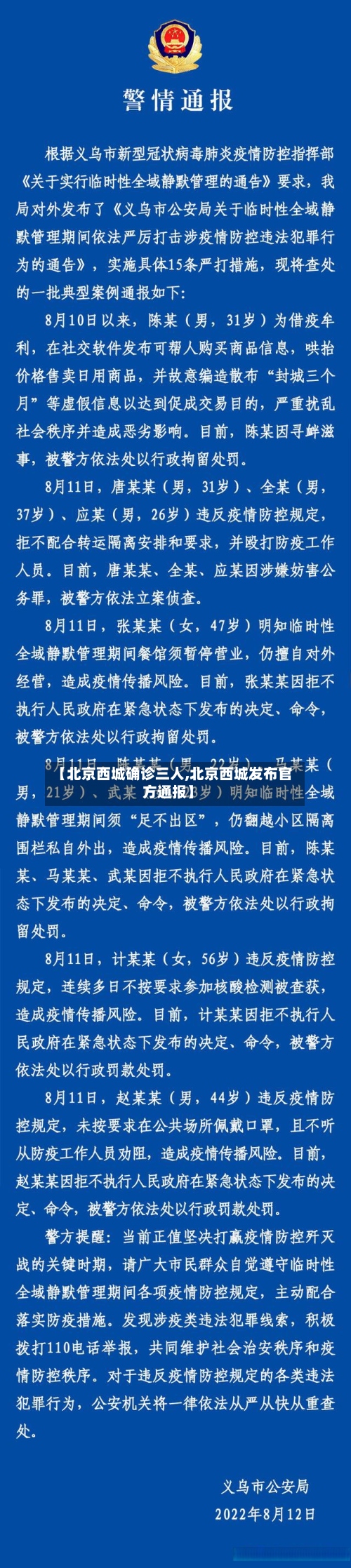 【北京西城确诊三人,北京西城发布官方通报】
