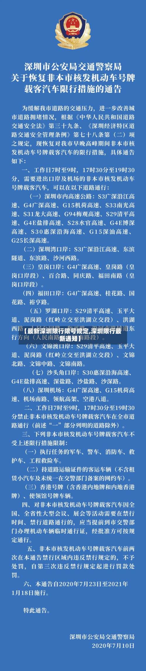 【最新深圳限行限号规定,深圳限行最新通知】