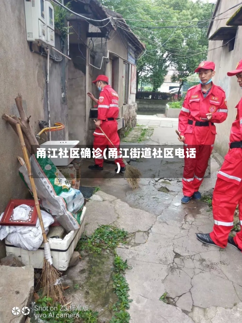甬江社区确诊(甬江街道社区电话)-第2张图片