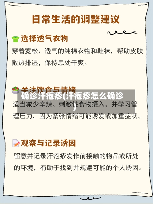 确诊汗疱疹(汗疱疹怎么确诊)-第2张图片