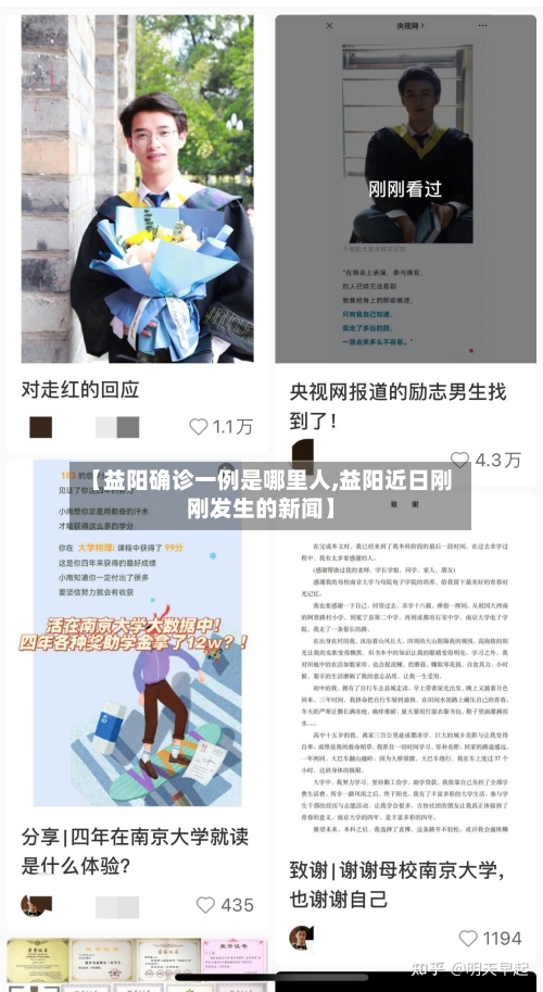 【益阳确诊一例是哪里人,益阳近日刚刚发生的新闻】