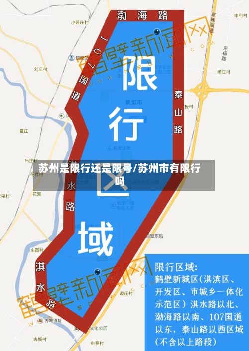 苏州是限行还是限号/苏州市有限行吗-第3张图片