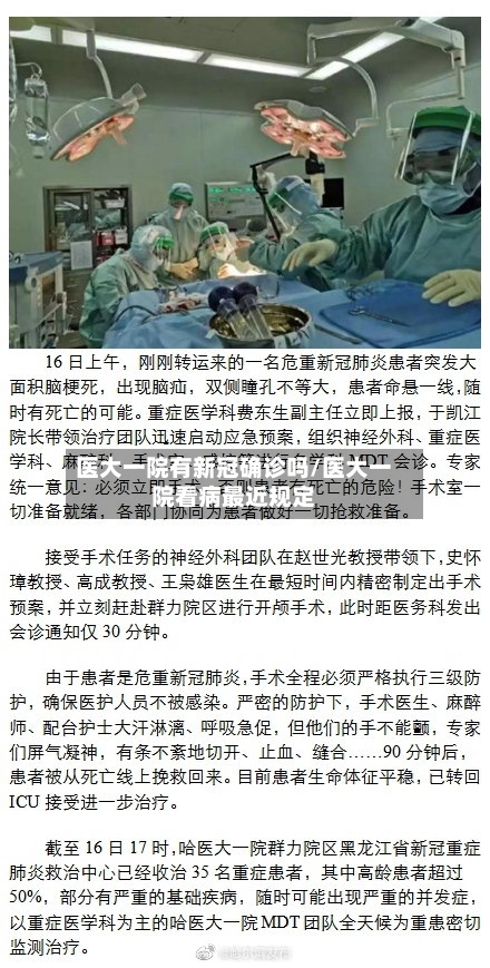医大一院有新冠确诊吗/医大一院看病最近规定