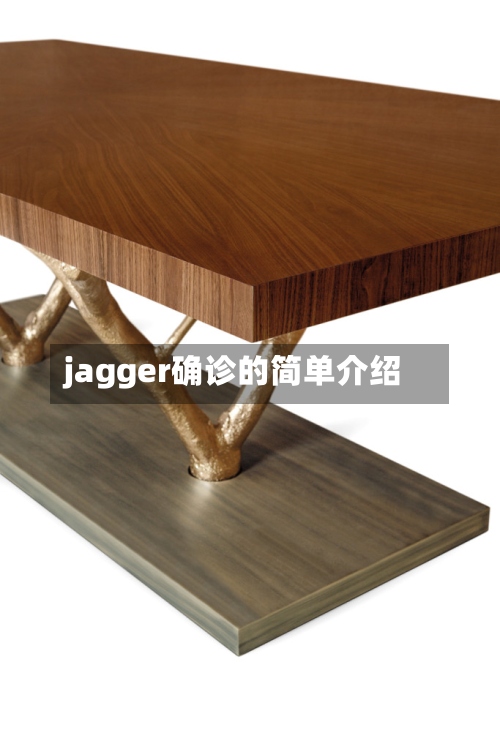 jagger确诊的简单介绍