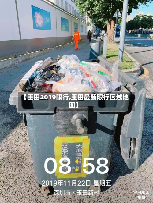 【玉田2019限行,玉田最新限行区域地图】