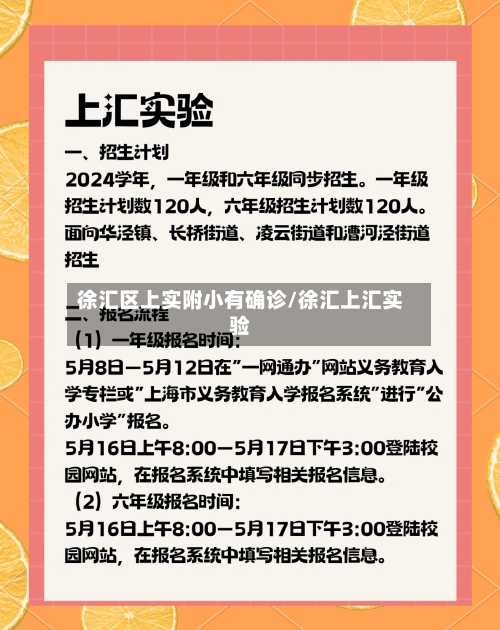 徐汇区上实附小有确诊/徐汇上汇实验