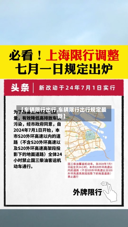 【车辆限行出行,车辆限行出行规定最新】-第3张图片