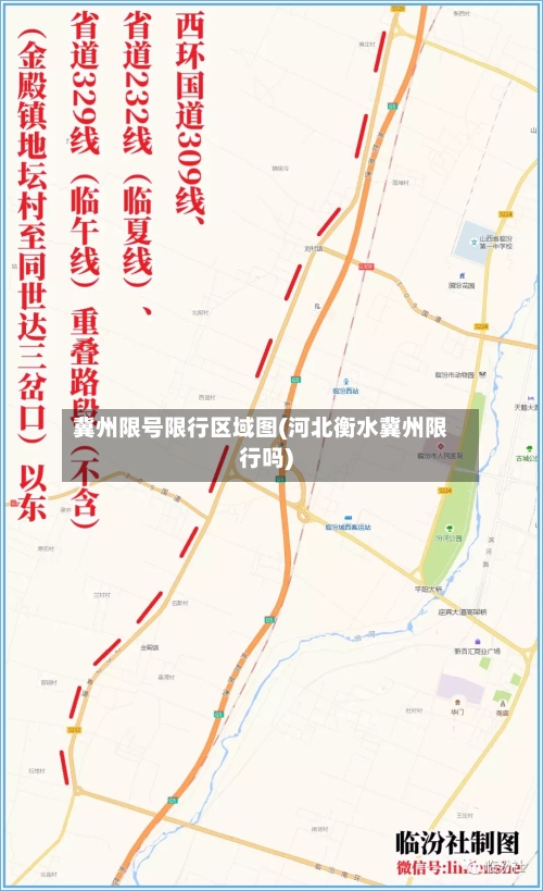 冀州限号限行区域图(河北衡水冀州限行吗)