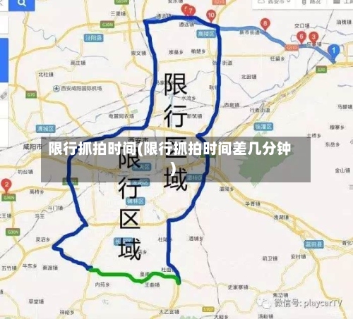 限行抓拍时间(限行抓拍时间差几分钟)-第3张图片