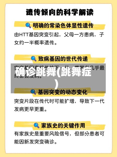 确诊跳舞(跳舞症)-第3张图片