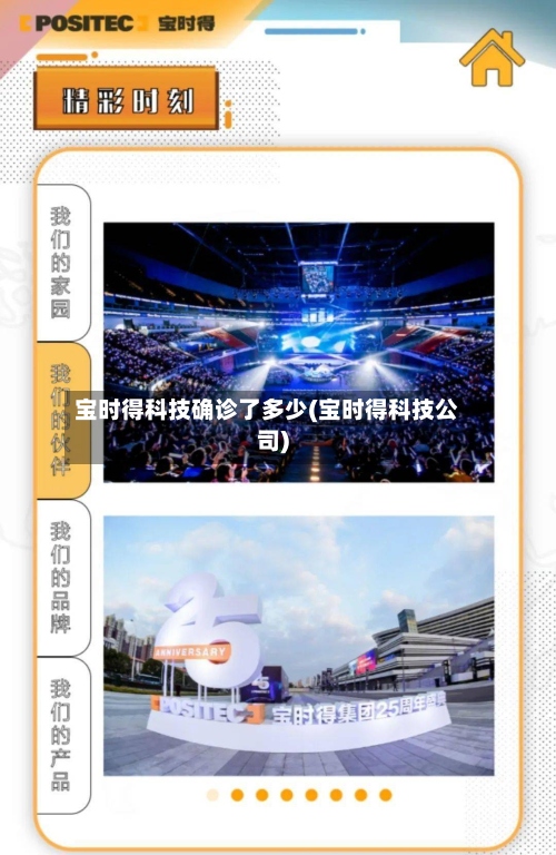 宝时得科技确诊了多少(宝时得科技公司)