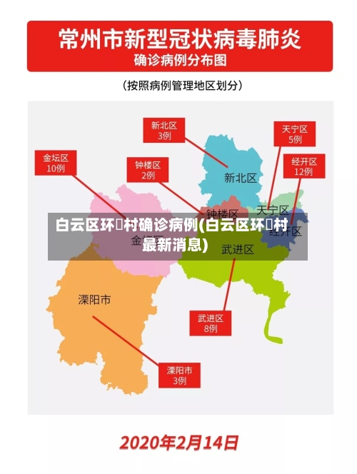 白云区环滘村确诊病例(白云区环滘村最新消息)-第2张图片