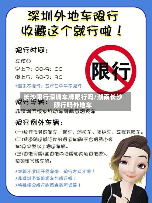 长沙限行深圳车牌限行吗/湖南长沙限行吗外地车