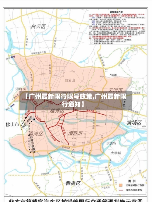【广州最新限行限号政策,广州最新限行通知】