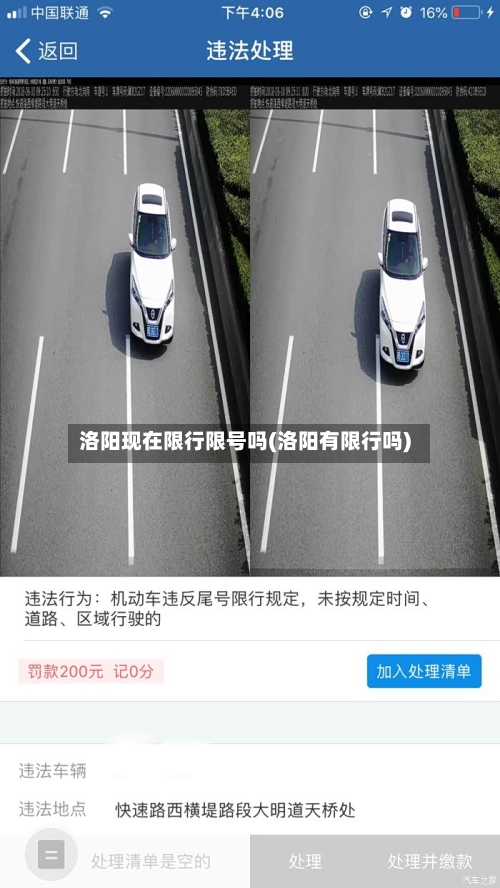 洛阳现在限行限号吗(洛阳有限行吗)-第2张图片