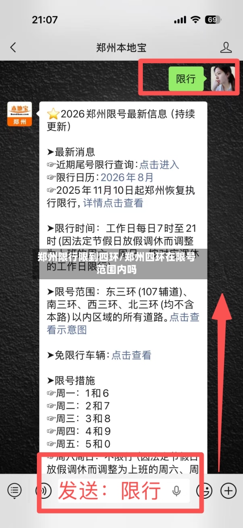 郑州限行限到四环/郑州四环在限号范围内吗