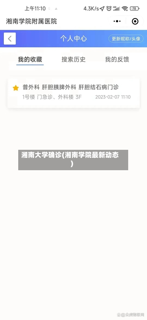 湘南大学确诊(湘南学院最新动态)-第2张图片