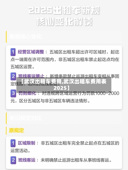 【武汉出租车费用,武汉出租车费用表2025】