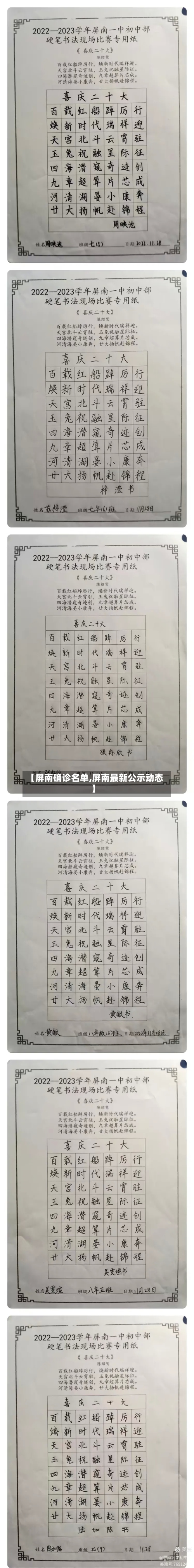 【屏南确诊名单,屏南最新公示动态】-第2张图片