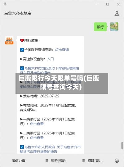 巨鹿限行今天限单号吗(巨鹿限号查询今天)-第3张图片