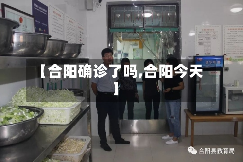 【合阳确诊了吗,合阳今天】