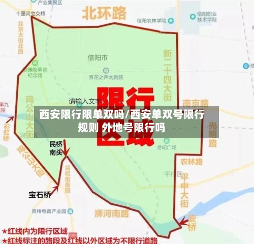 西安限行限单双吗/西安单双号限行规则 外地号限行吗