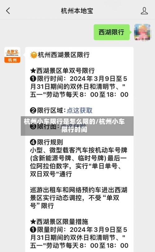 杭州小车限行是怎么限的/杭州小车限行时间-第3张图片