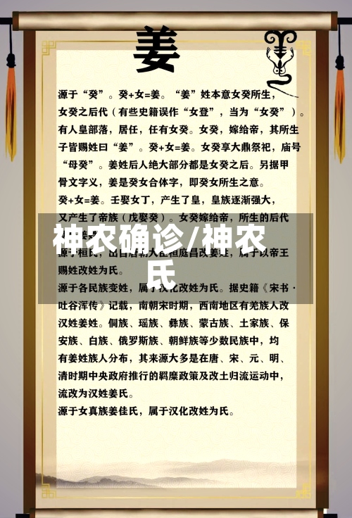 神农确诊/神农氐-第2张图片