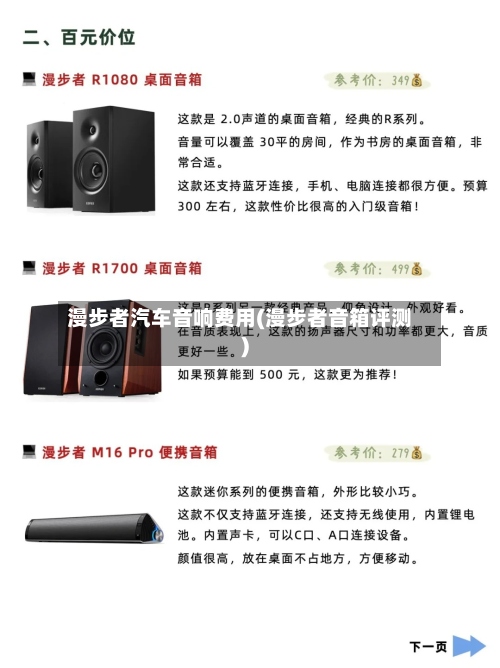 漫步者汽车音响费用(漫步者音箱评测)