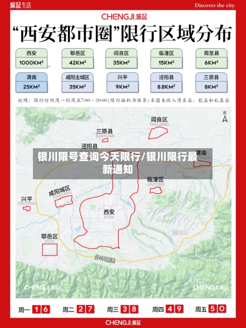 银川限号查询今天限行/银川限行最新通知